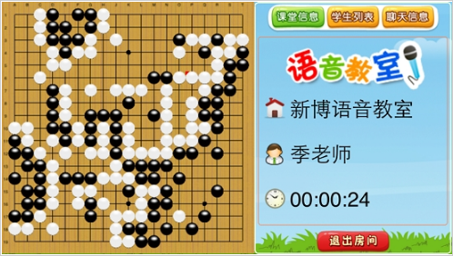 新博围棋语音教室app安卓版