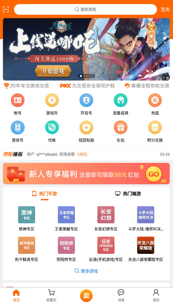 5173游戏交易品2023