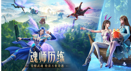 斗罗大陆魂师对决手游