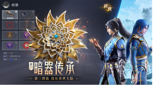 斗罗大陆魂师对决手游