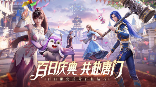 斗罗大陆魂师对决手游