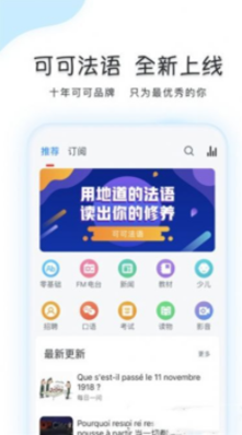 可可法语app 1.0.0升级版