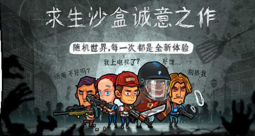 幸存者危城内购版本游戏