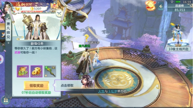 九州仙剑传私服下载