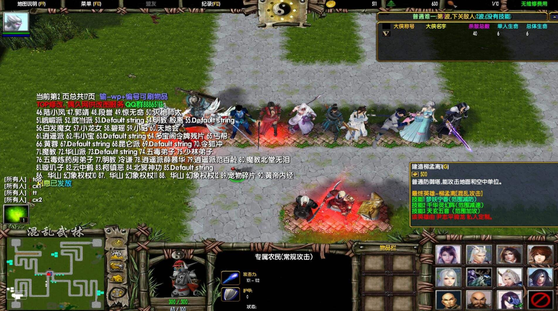 混乱武林2下载