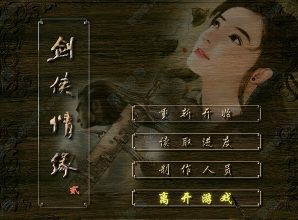 剑侠情缘2下载