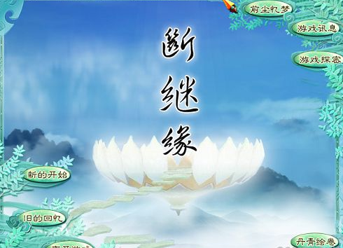 仙剑奇侠传4下载