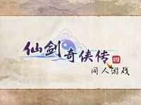 仙剑奇侠传4下载