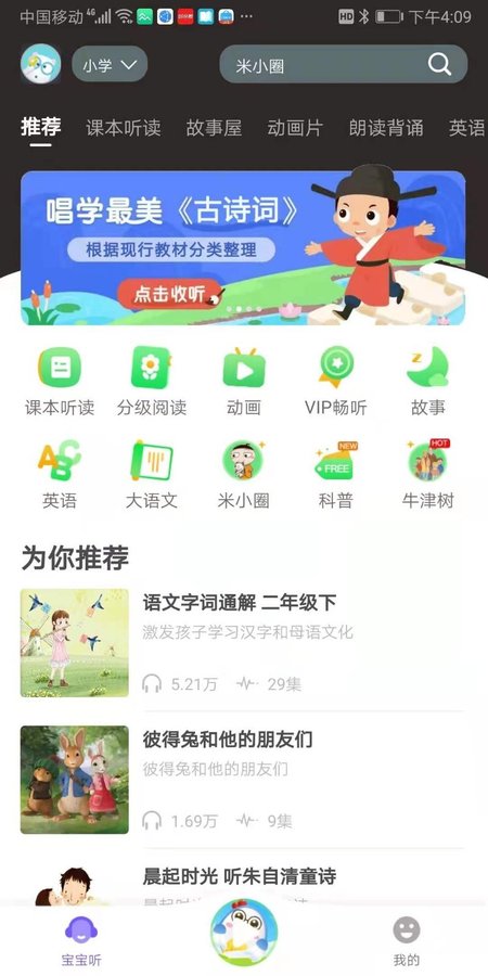 猫小听APP官方正式版