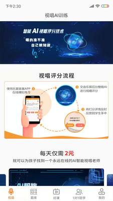 乐宸音基课堂专业版 1.9安卓版