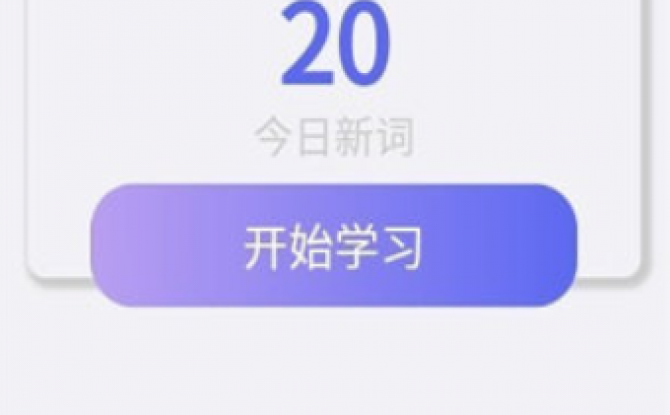 考研单词集绿色版 v1.0.0正式版