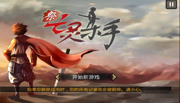 祭亡灵杀手安卓破解版游戏