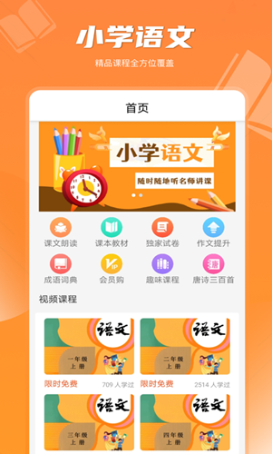 小学语文学习之星app教材同步版