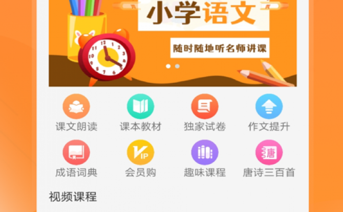 小学语文学习之星app教材同步版 1.0免