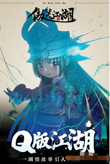 傲笑江湖手游破解版