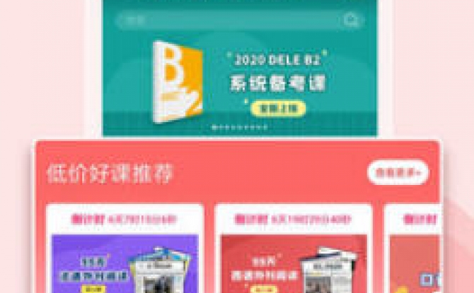 自学小语种app(堂吉诃德教育) 4.1.8最