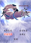轩辕剑3天之痕下载