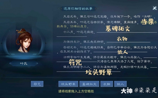 倩女幽魂手游叶生奇遇线索填空怎么填