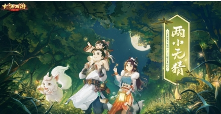 大话西游手游公益服