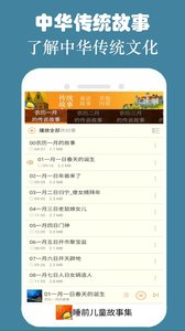 睡前故事集app 2.6.1安卓版