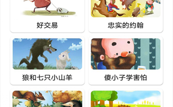 包包儿童故事app 1.0.0免费版