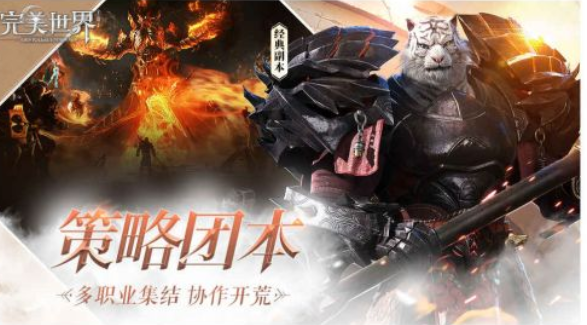 完美世界手机版游戏