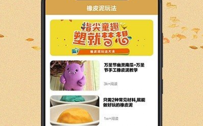 爱黏土官方版app 1.0正式版
