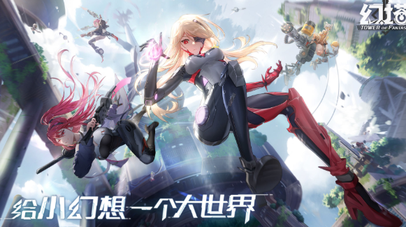 幻塔体验服手机版