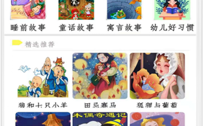 宝宝故事启蒙app 1.2免费版