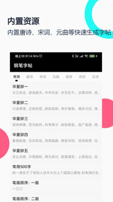 钢笔字帖app手机版 1.0安卓版