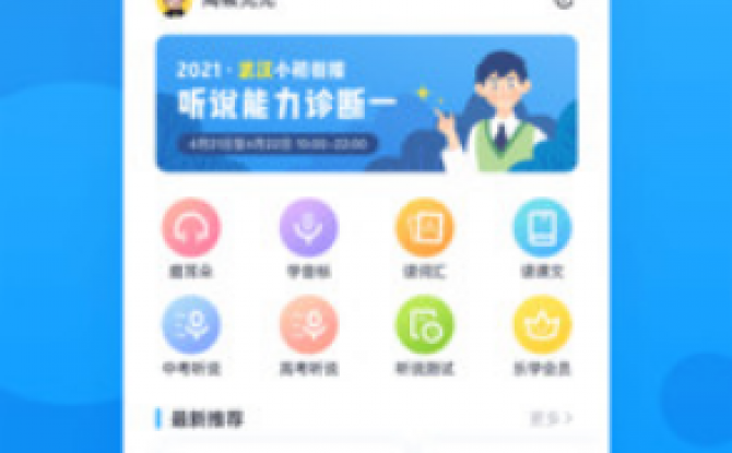 人机对话英语口语app(乐听说) 3.3.1最