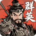 百战群英手游下载 6.0