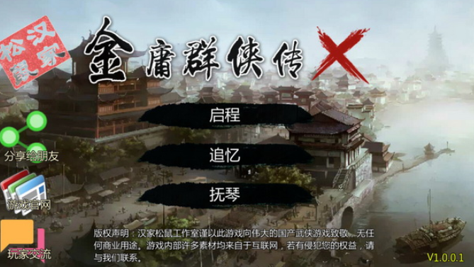 金庸群侠传X无双版