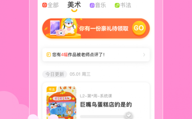 小熊艺术app在线学艺术培训 2.8.0安卓
