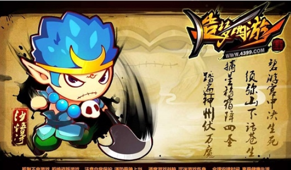造梦西游无敌版游戏