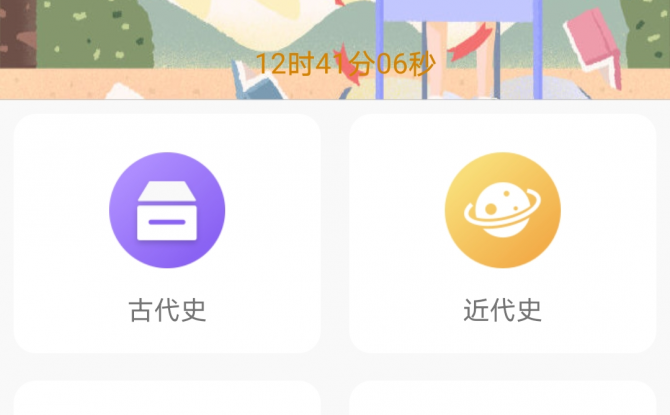 历史高考帮app免费版 5.2最新版
