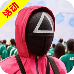 罗布乐思鱿鱼游戏免费版
