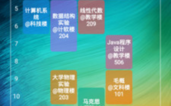 课表闹钟提醒软件 4.1.0最新版