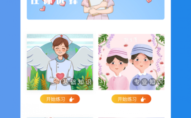 初级护师考试星选题库 1.0安卓版