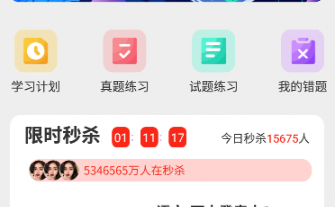 成人自考安卓版 v1.0正版