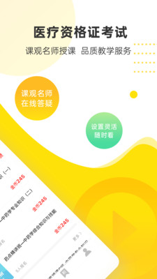 课观医考app专业版 1.0.0免费版
