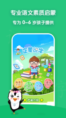 企蒙识字app早教识字 1.0.0安卓版