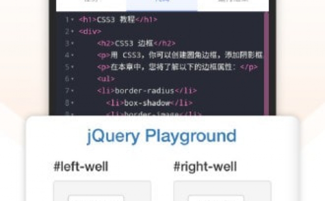 w3cschool官方版 v3.4.78更新版