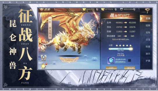 新蜀山剑侠传游戏破解版