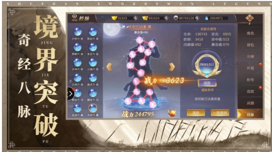 新蜀山剑侠传游戏破解版