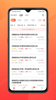 公考雷达吾爱破解最新版 5.0.3.0安卓版
