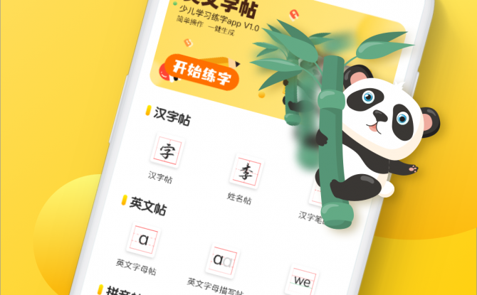 英文字帖app 1.0.0免费版