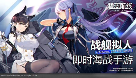 碧蓝航线手游破解版