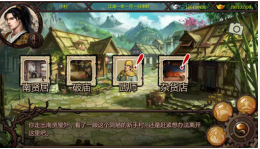 金庸群侠传3无敌版手游