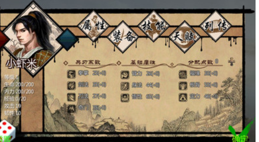 金庸群侠传3无敌版手游